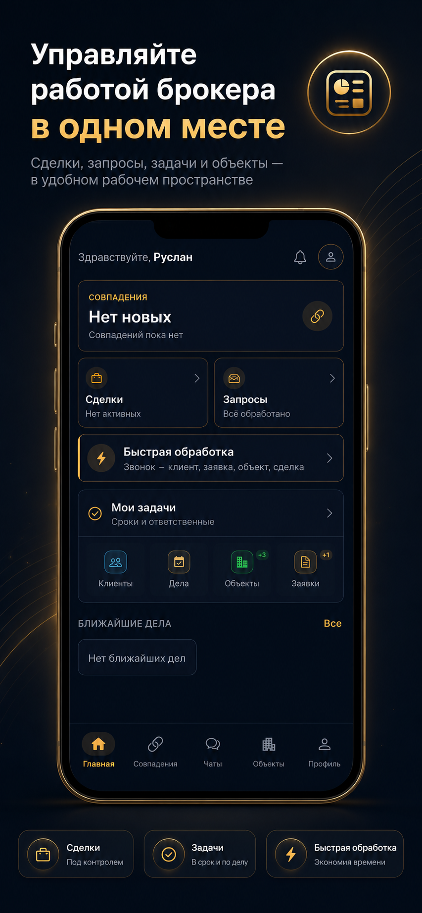 Рабочий стол брокера